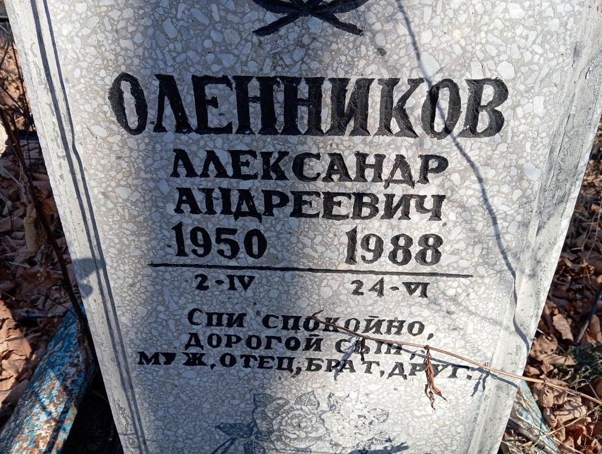 Оленников Александр Андреевич