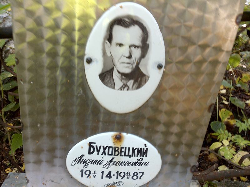Буховецкий