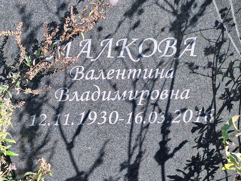 Малкова