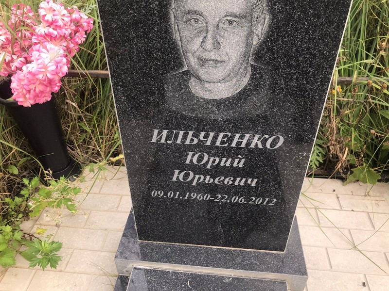 Ильченко