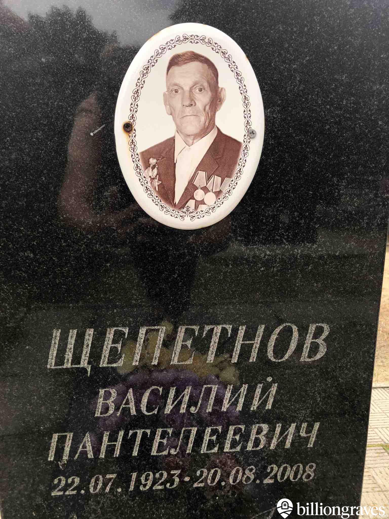 Щепетнов Василий Пантелеевич
