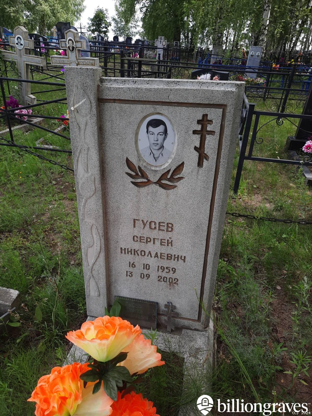 Гусев Сергей Николаевич