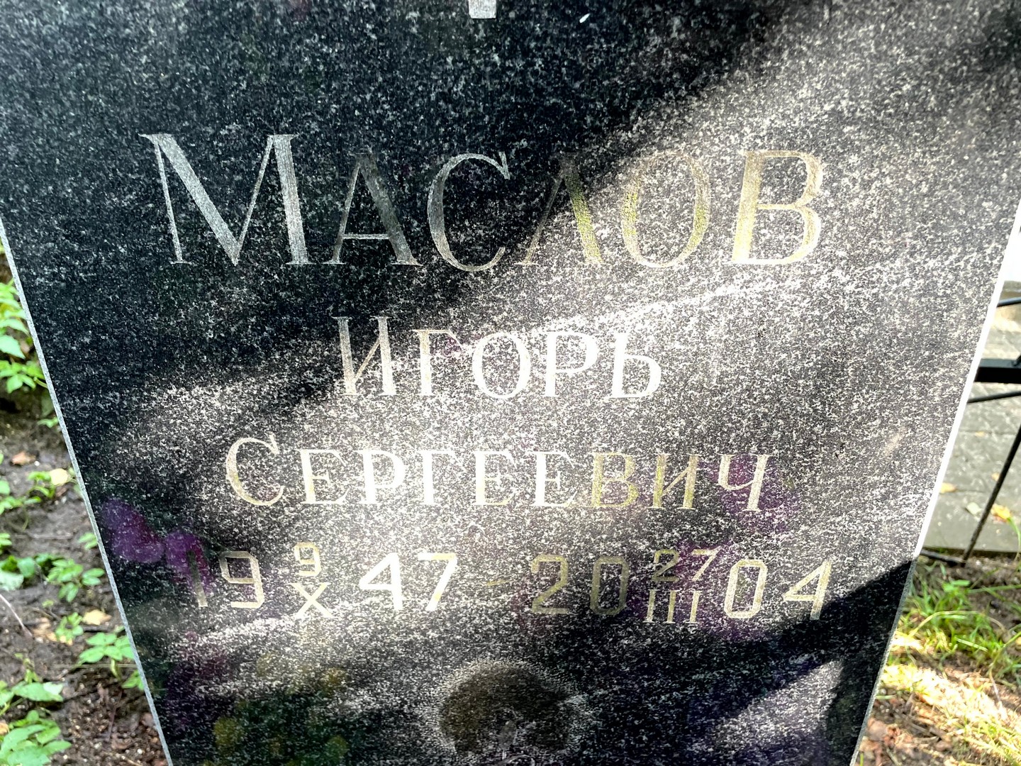 Маслов