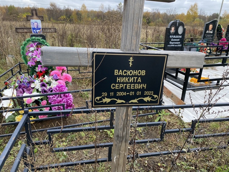 Васюнов Никита Сергеевич