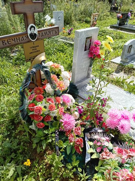 Тупицына Роза Николаевна