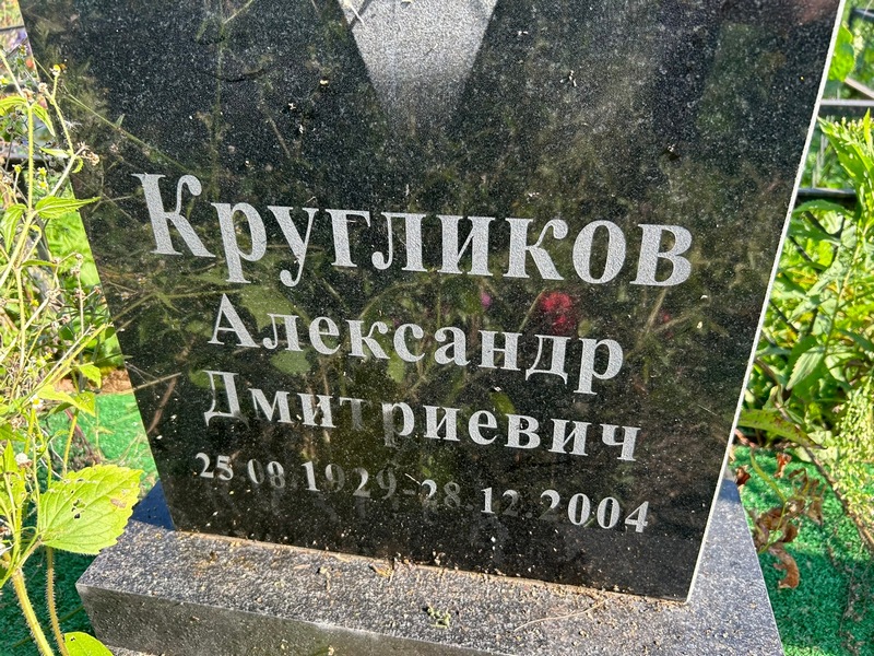 Кругликов