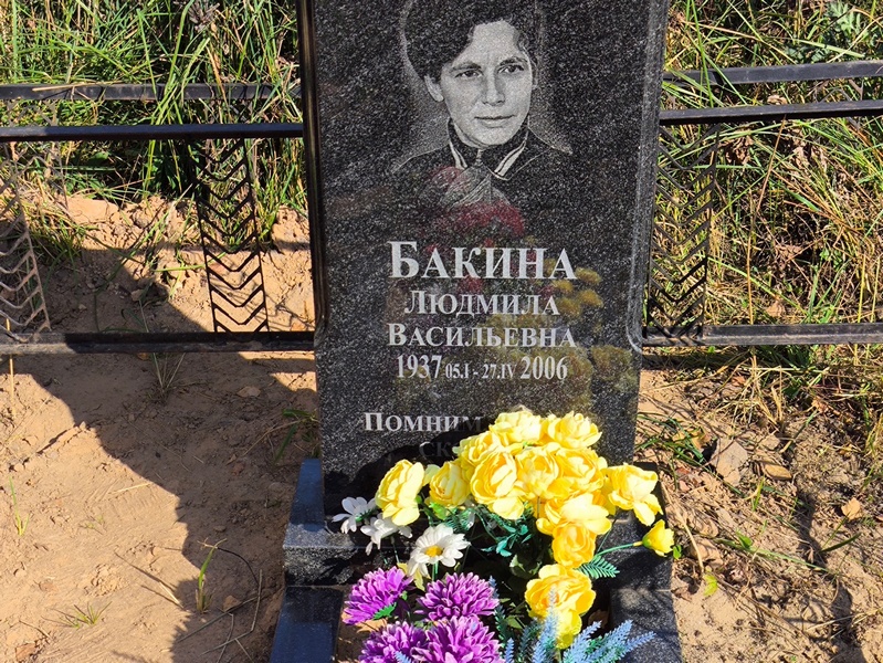 Бакина