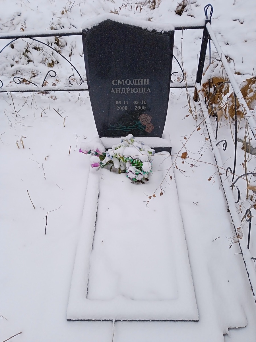 Смолин Андрюша