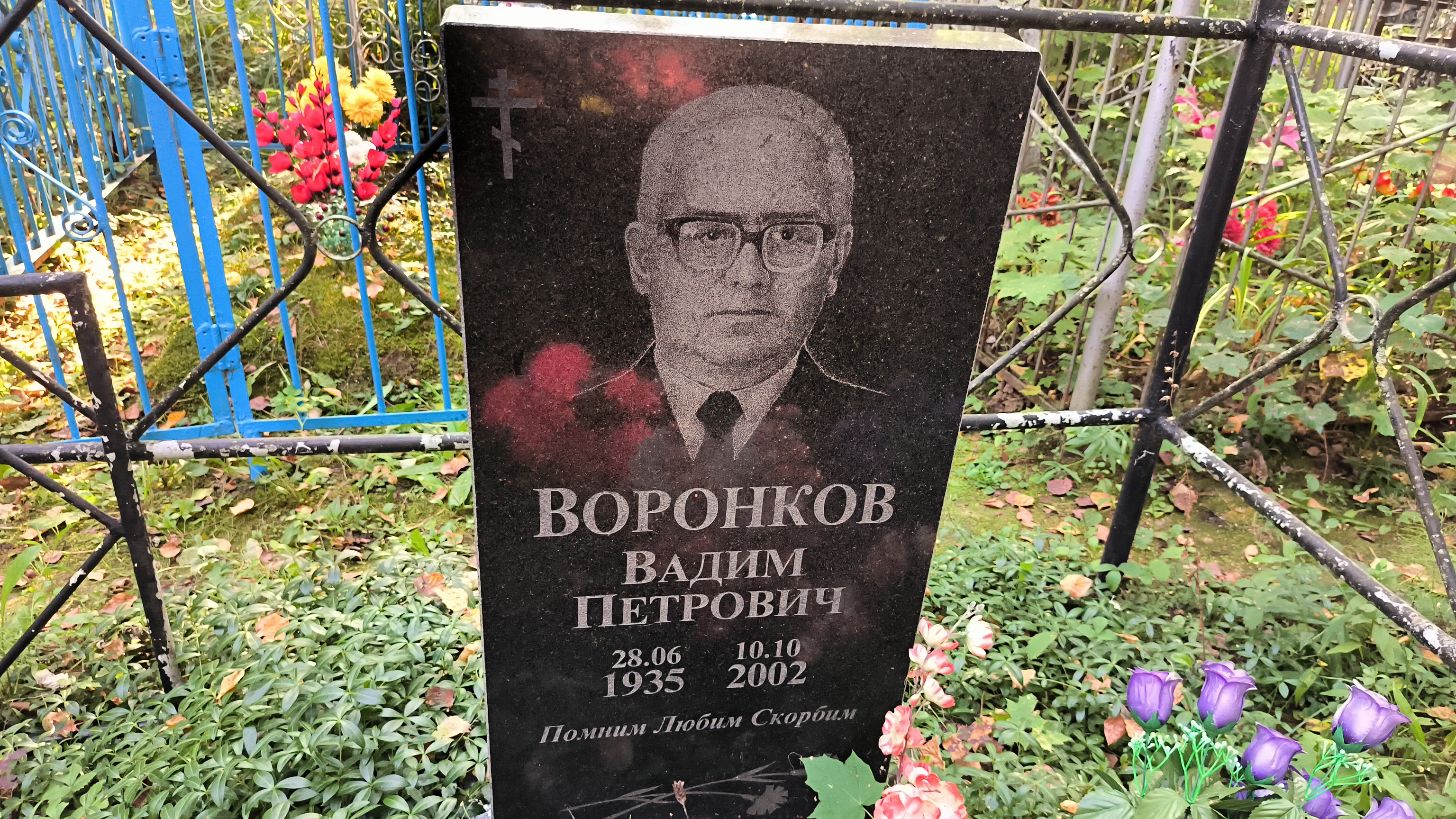 Воронков Вадим Петрович