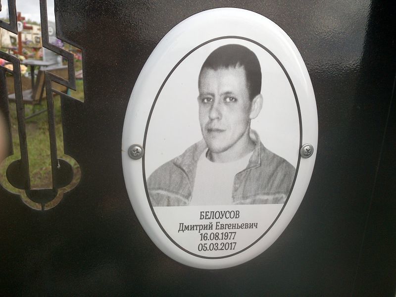 Белоусов