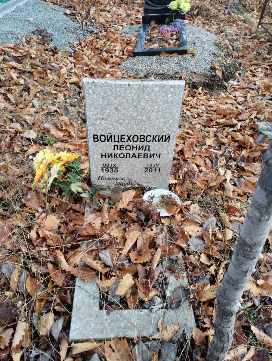 Войцеховский Леонид Николаевич