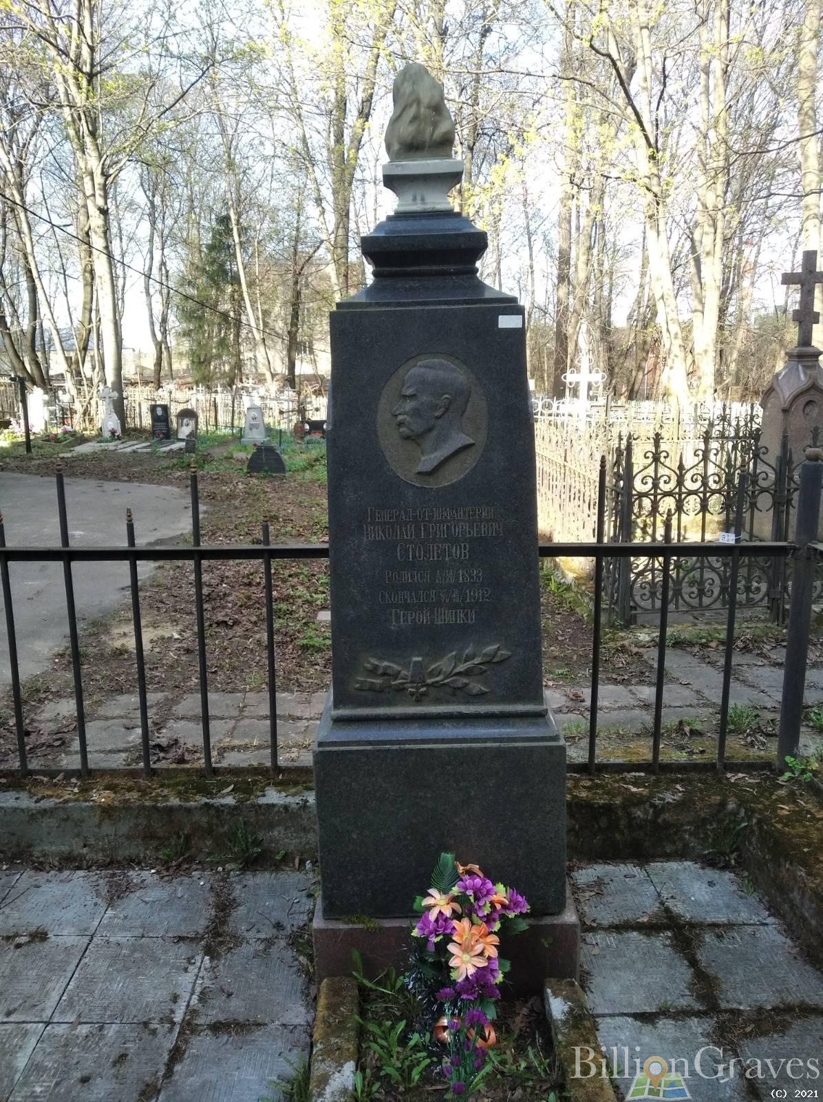Столетов Николай Григорьевич