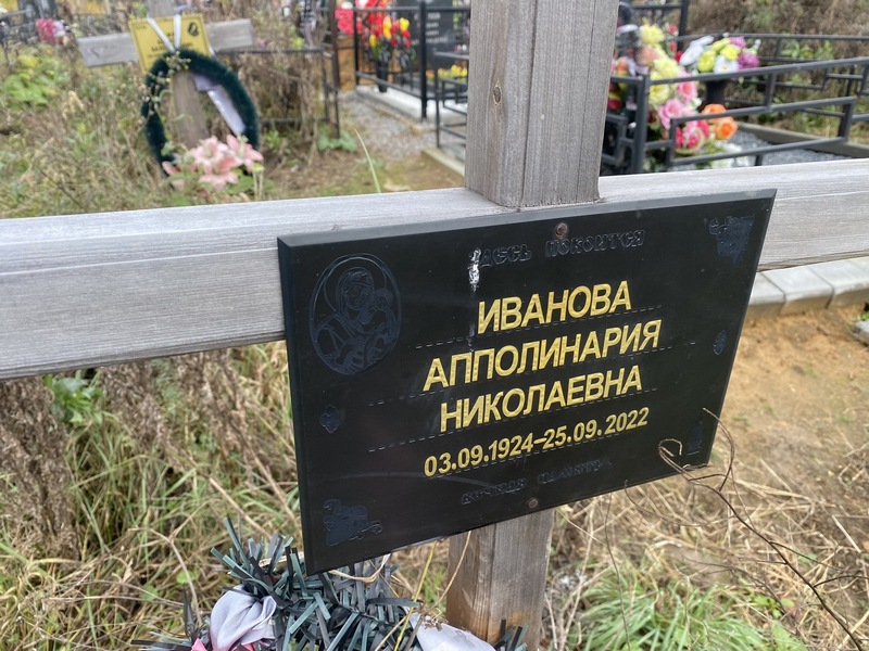 Апполинария Иванова Николаевна