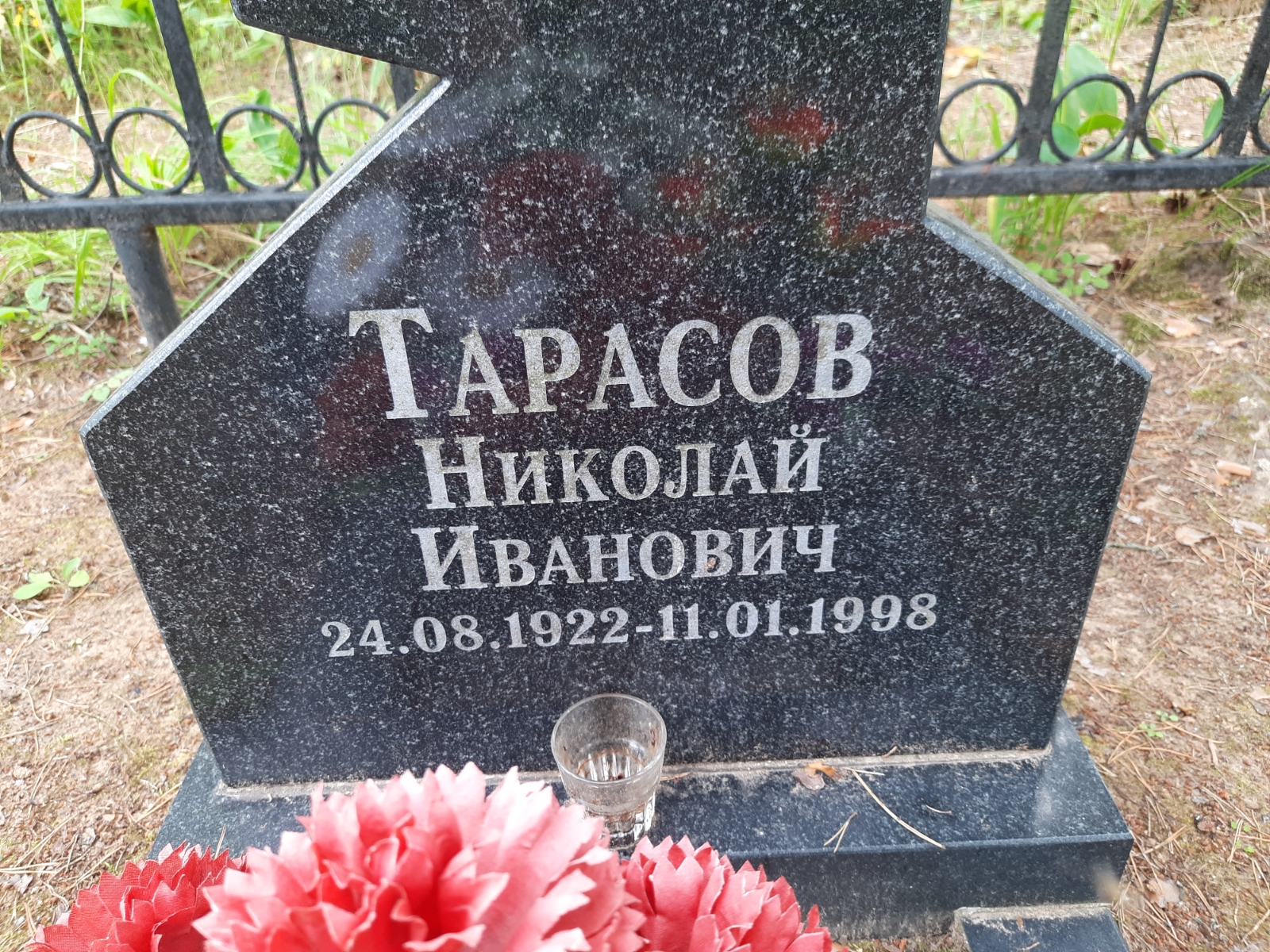 Тарасов Николай Иванович