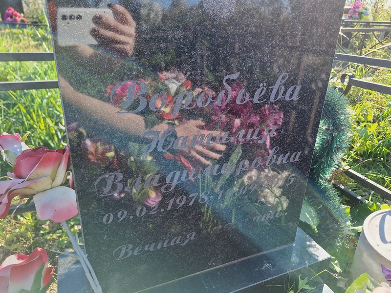 Наталия Воробьева Владимировна
