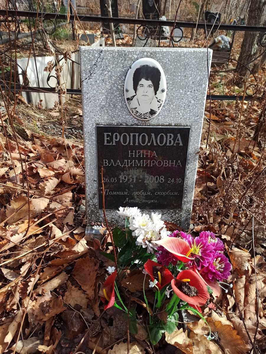 Ерополова Нина Владимировна