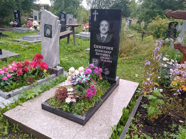 Симурзин Александр Петрович