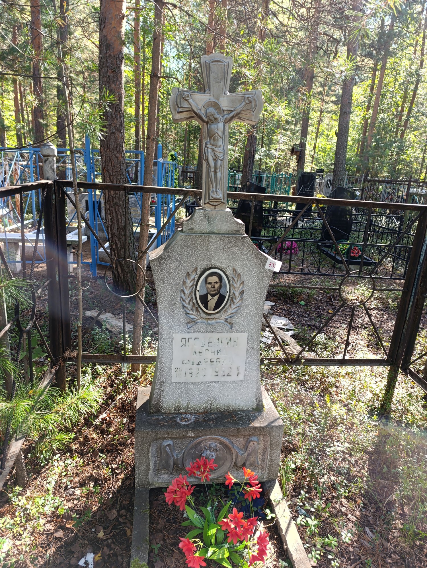 Ягодейкин Леонид Фадеевич