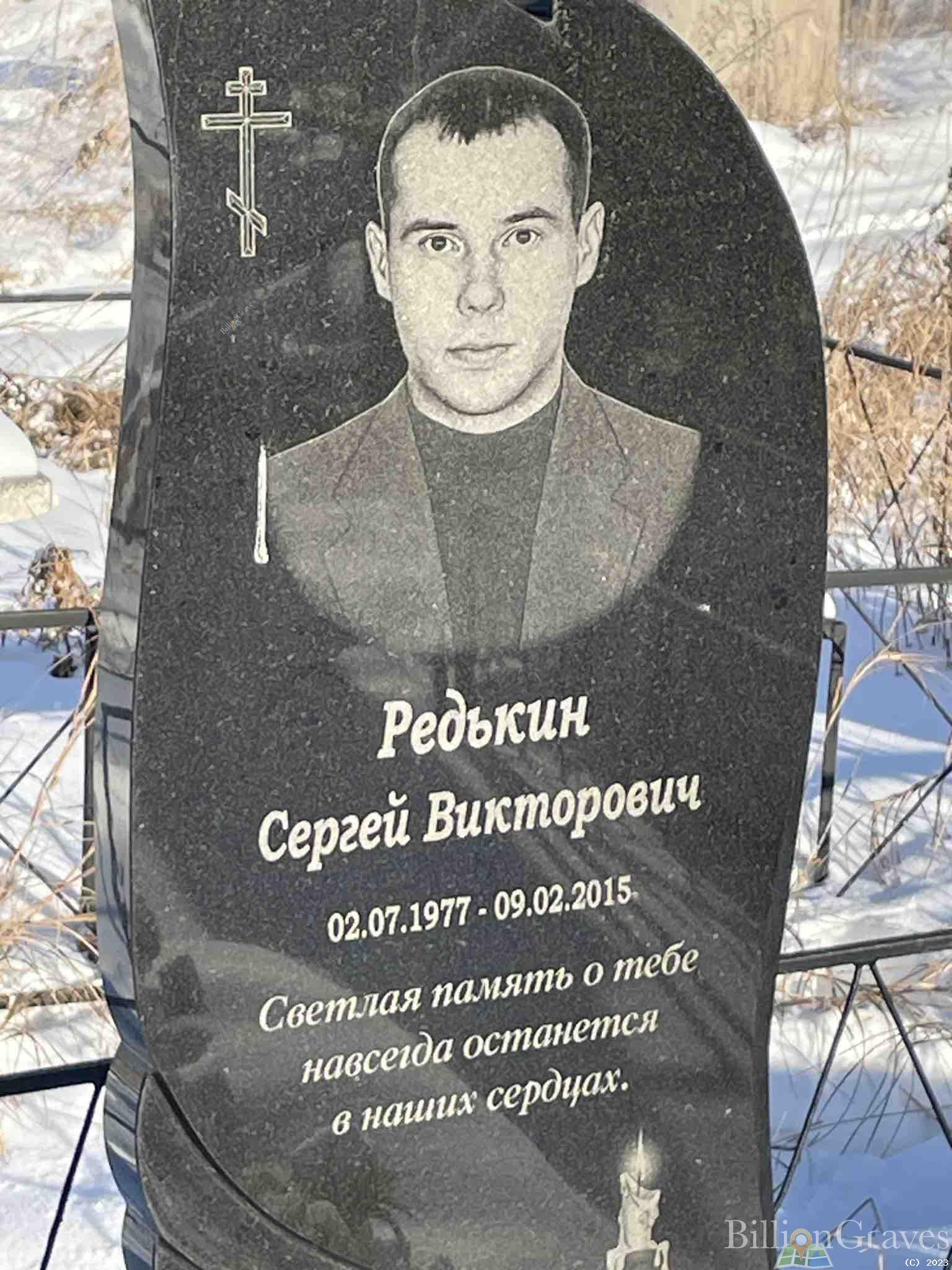 Редькин Сергей Викторович