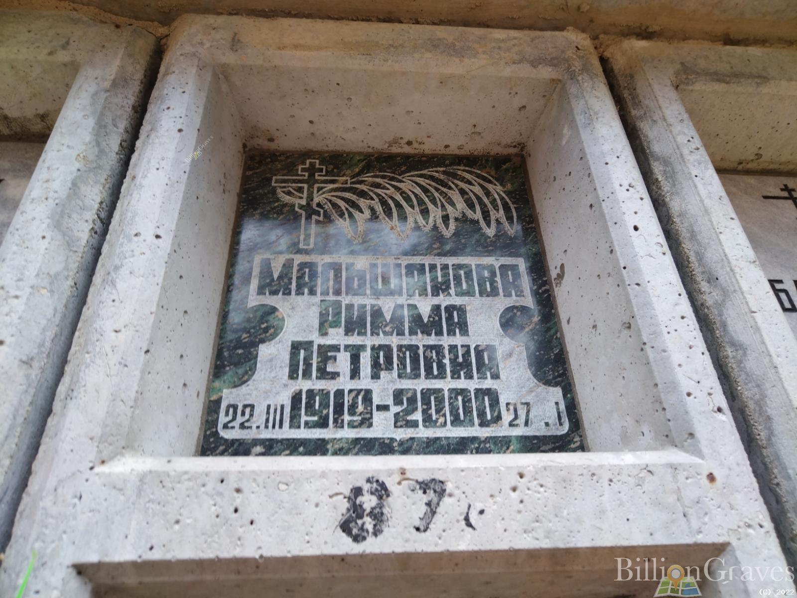 Мальшакова Римма Петровна