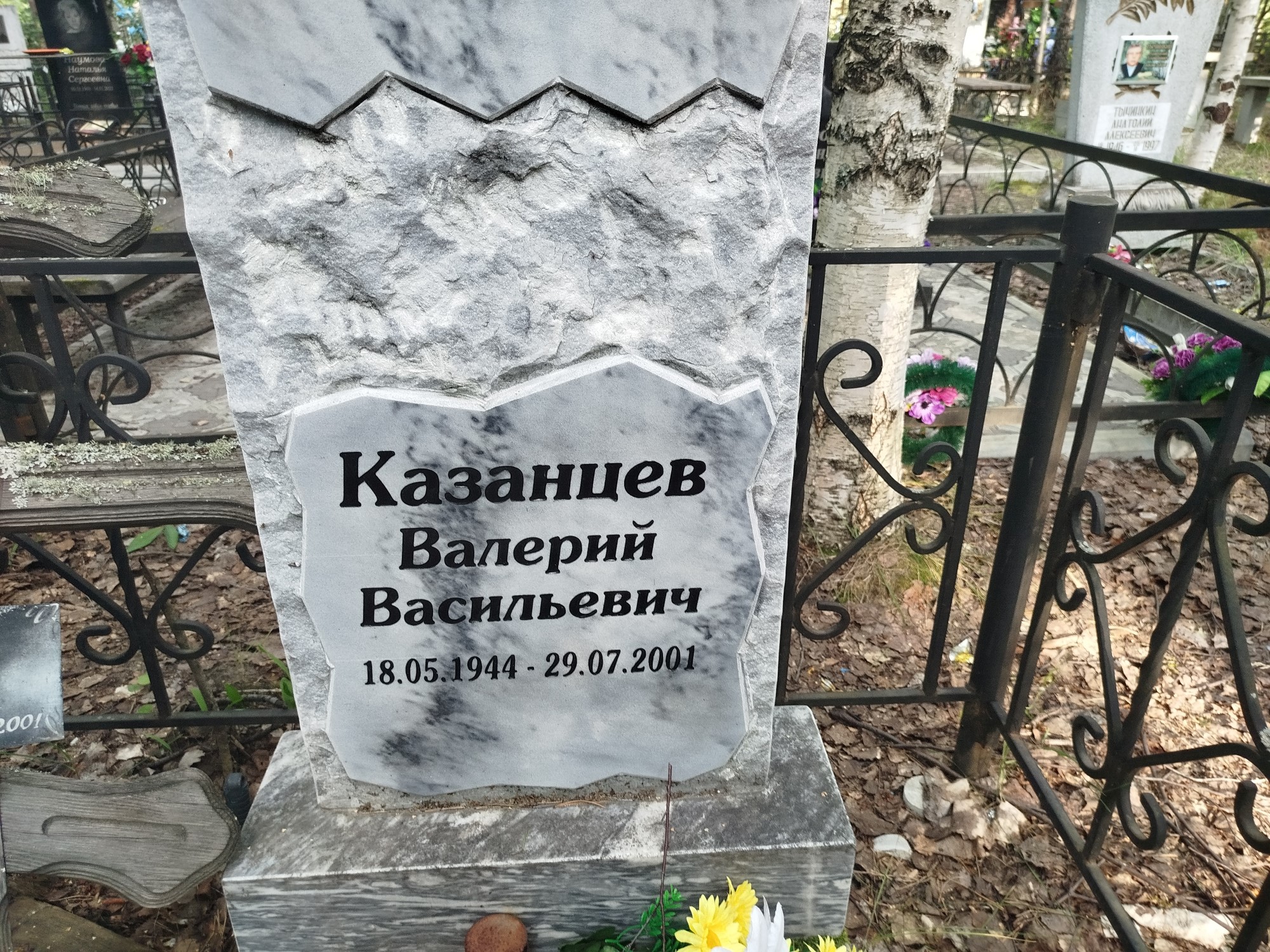 Казанцев Валерий Васильевич