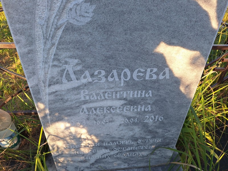 Лазарева