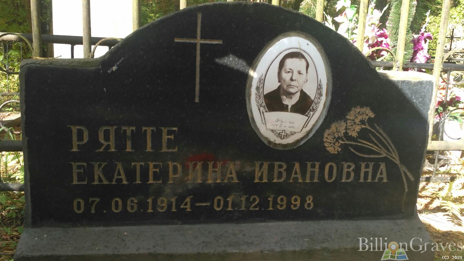 Рятте Екатерина Ивановна