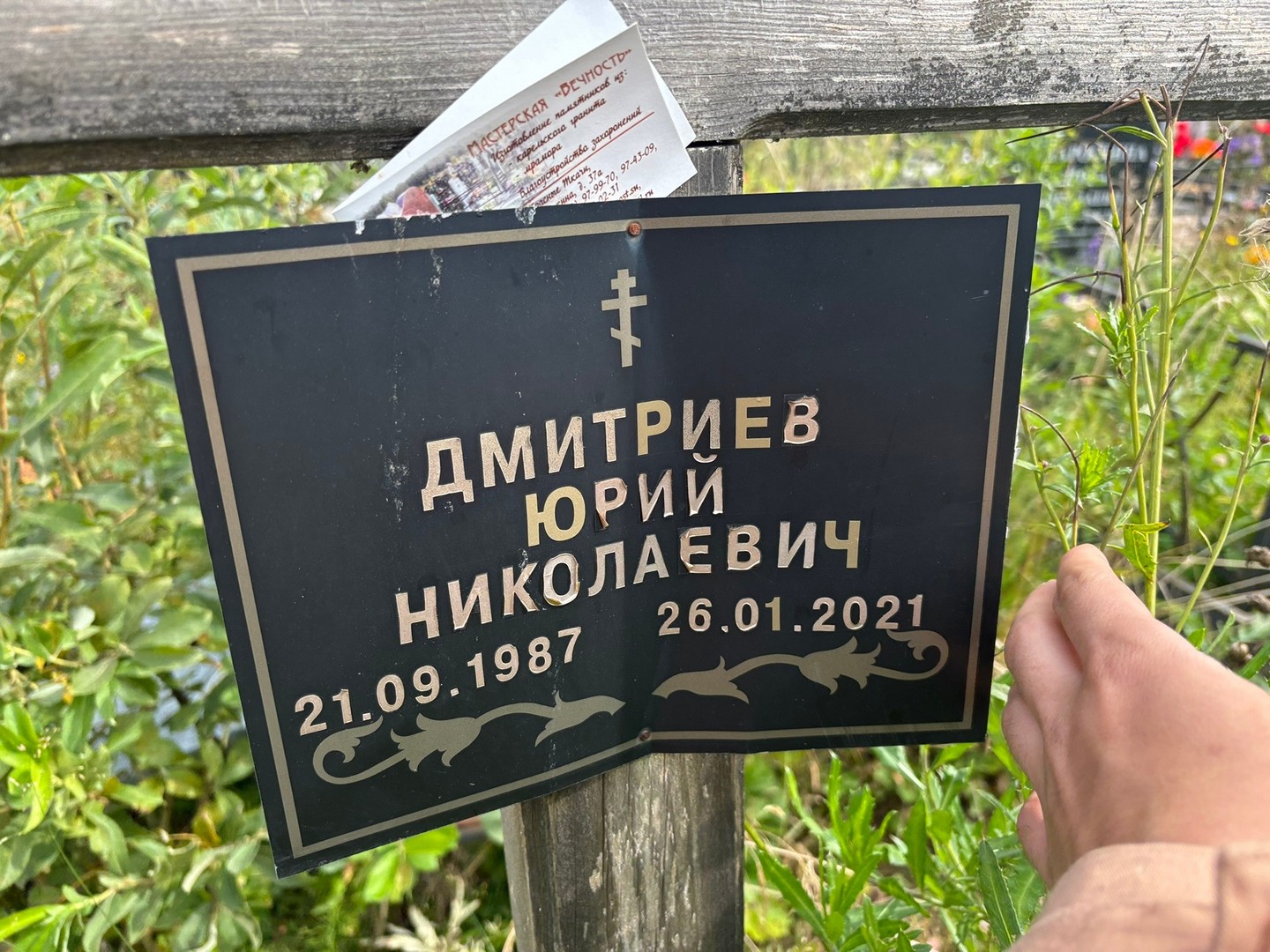 Дмитриев