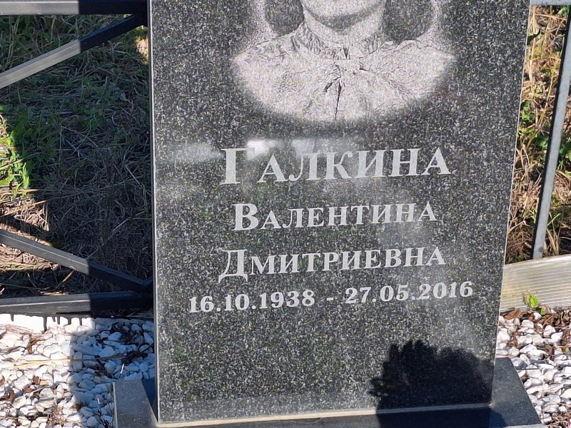 Галкина