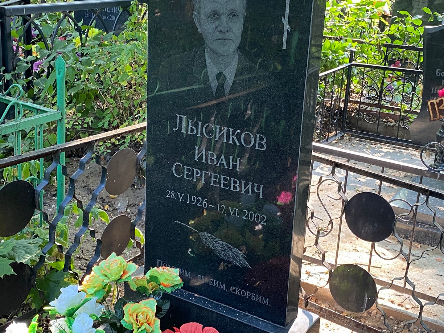 Лысиков