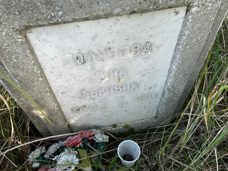 Голубева