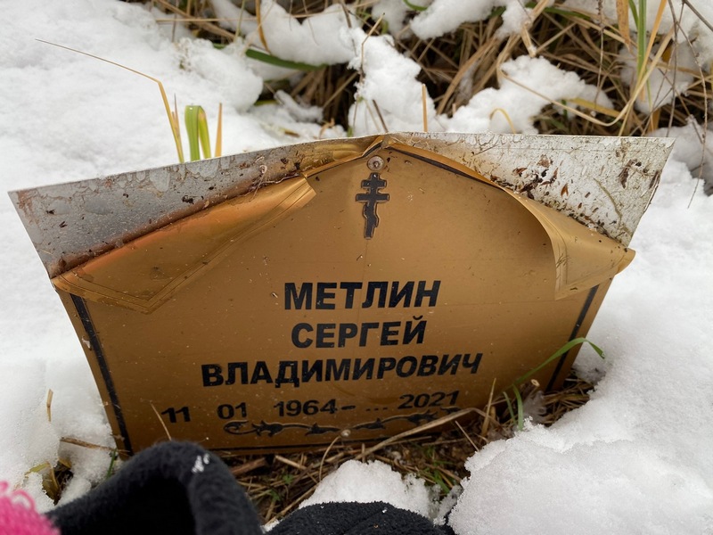 Метлин
