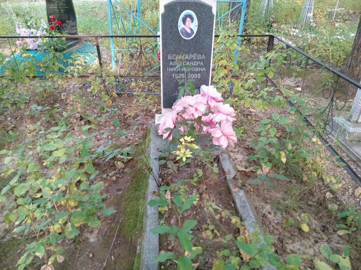 Бочкарева Александра Никифоровна