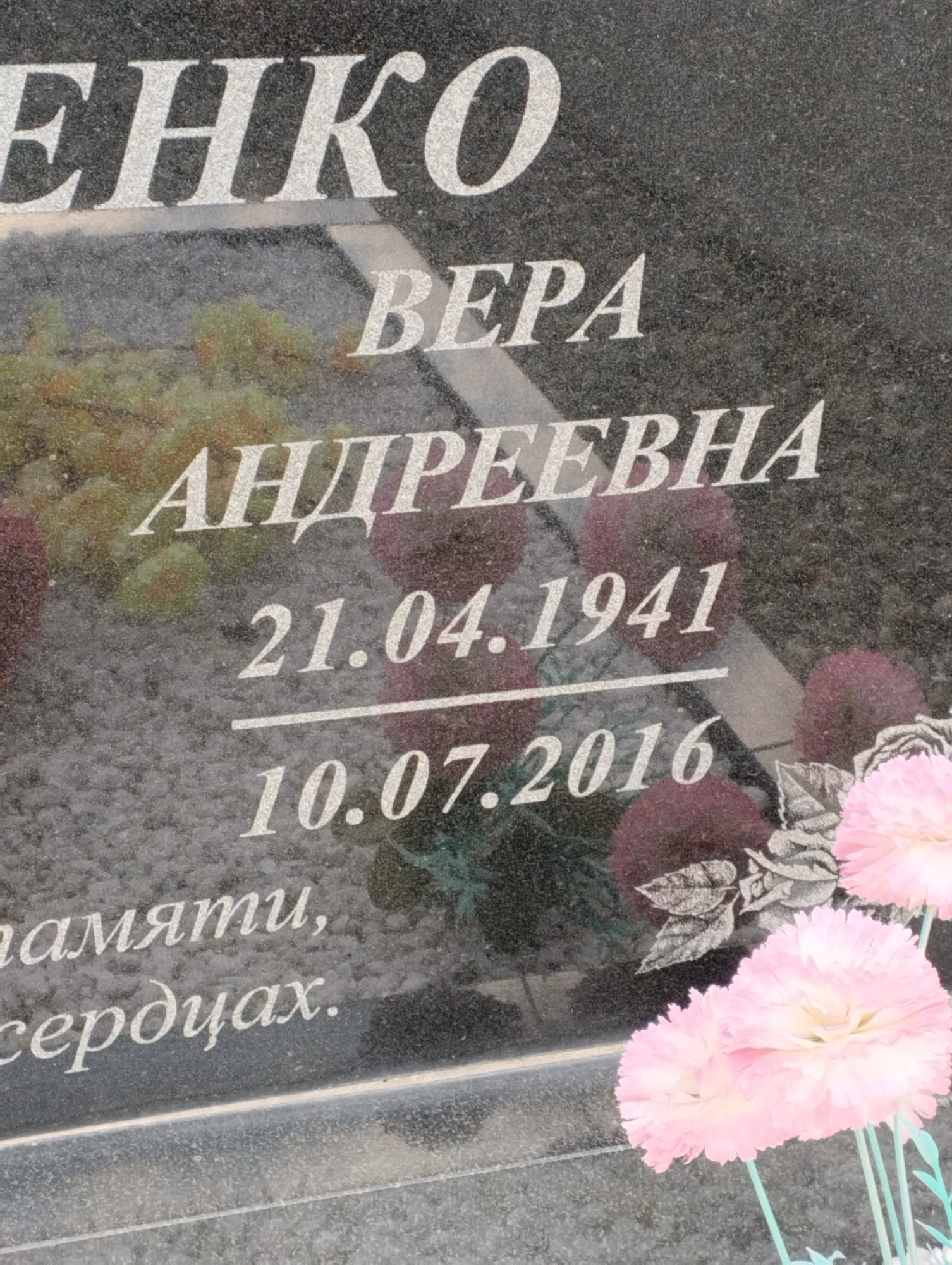 Солощенко Вера Андреевна