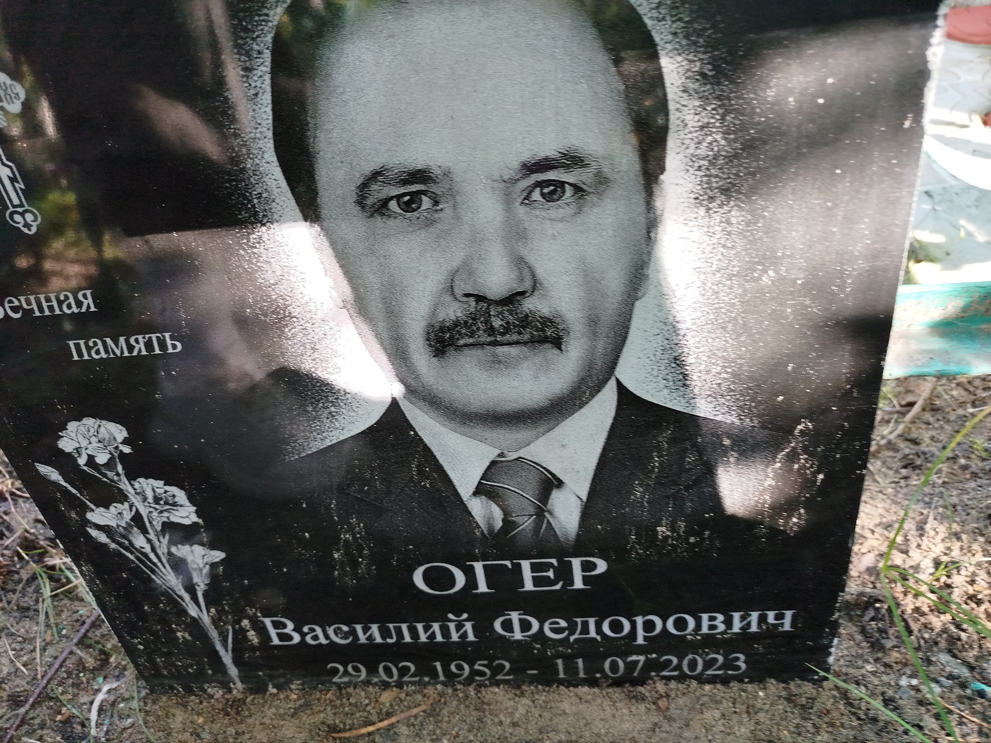 Огер Василий Федорович