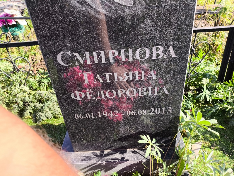 Смирнова