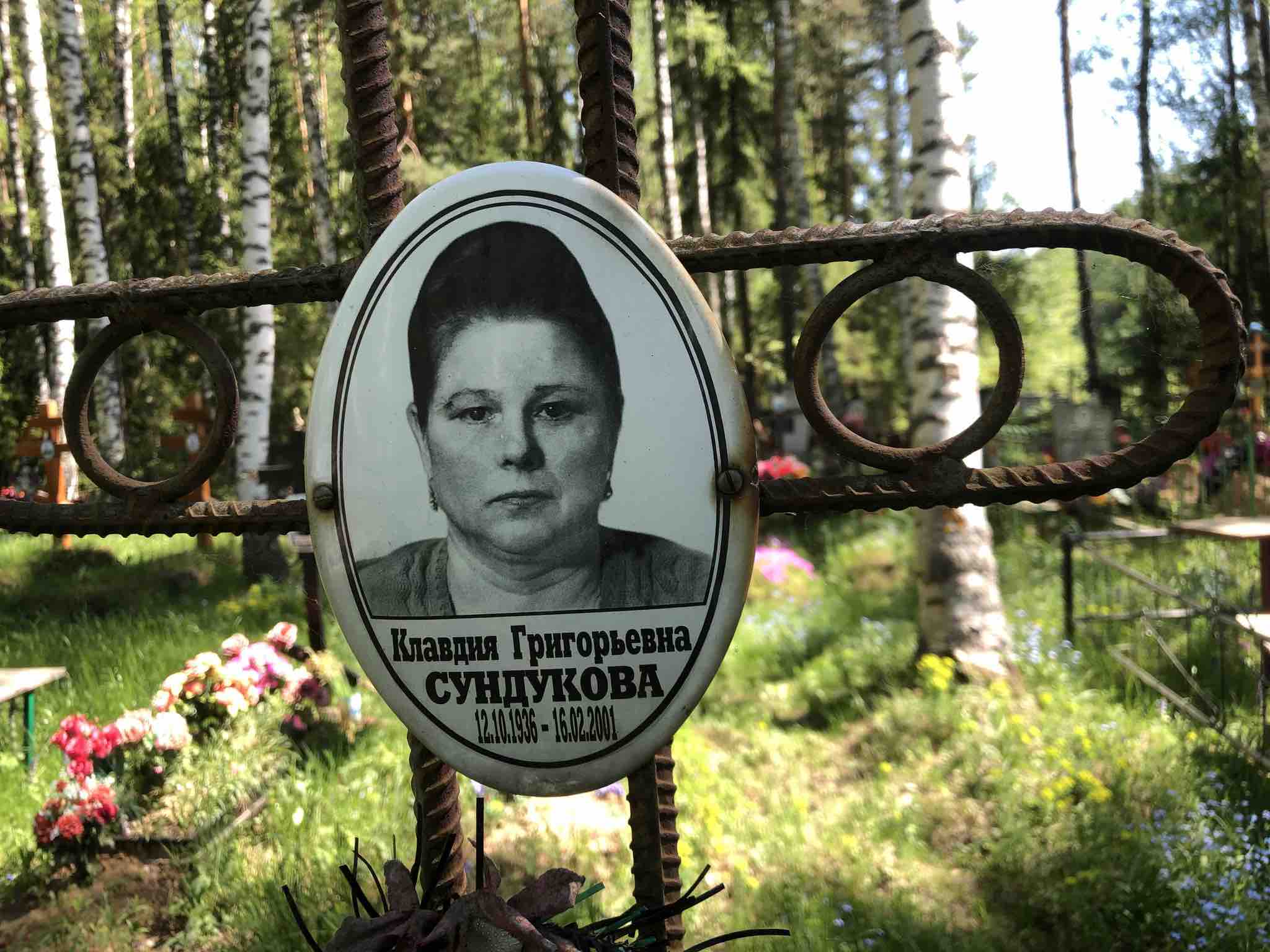 Сундукова Клавдия Григорьевна