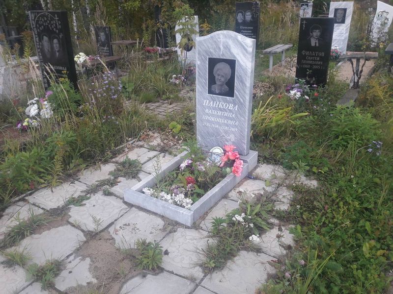 Панкова Валентина Прокопьевна