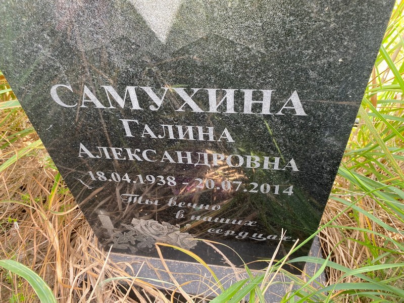 Самухина