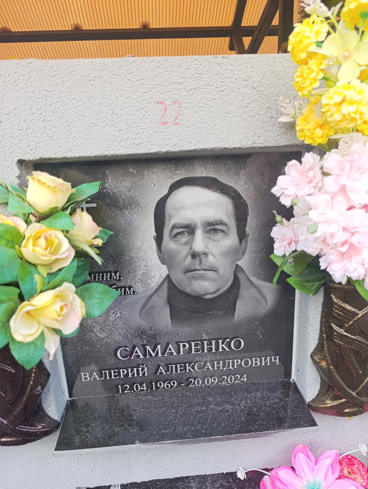 Самаренко Валерий Александрович