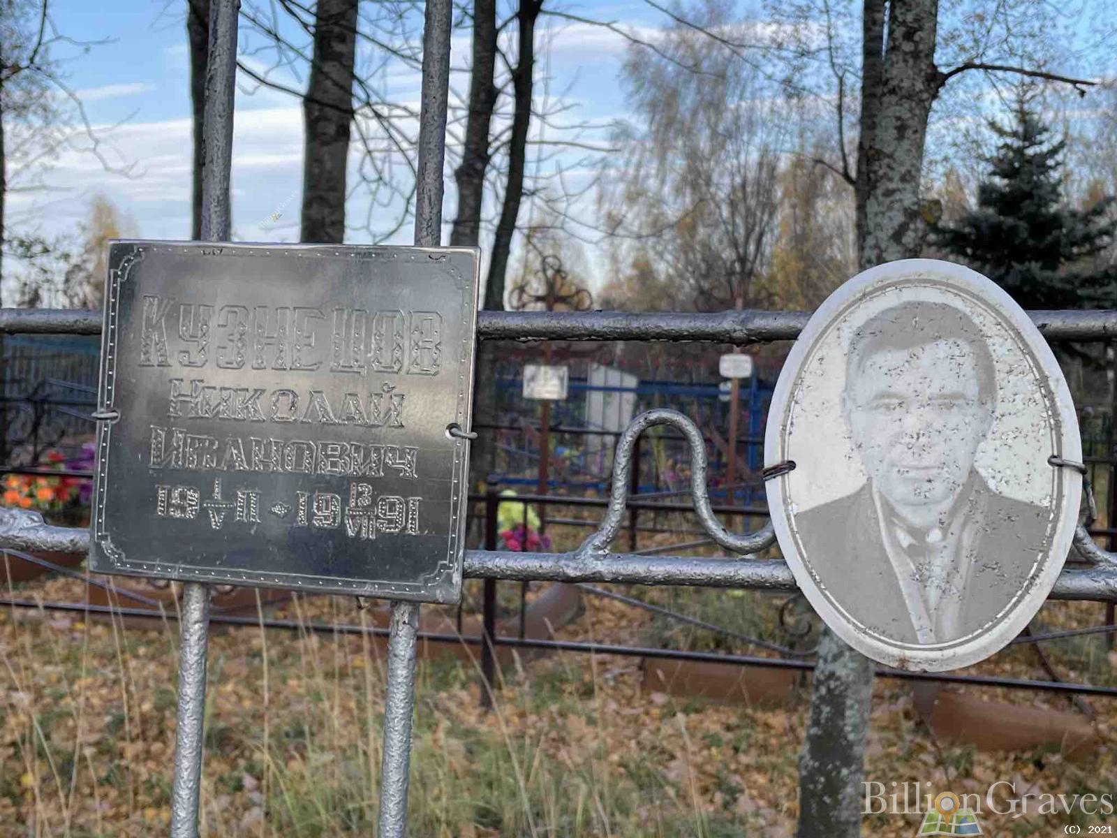 Кузнецов Николай Иванович