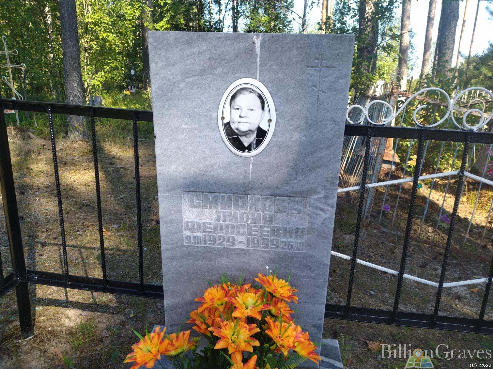 Смирнова Лидия Федосеевна