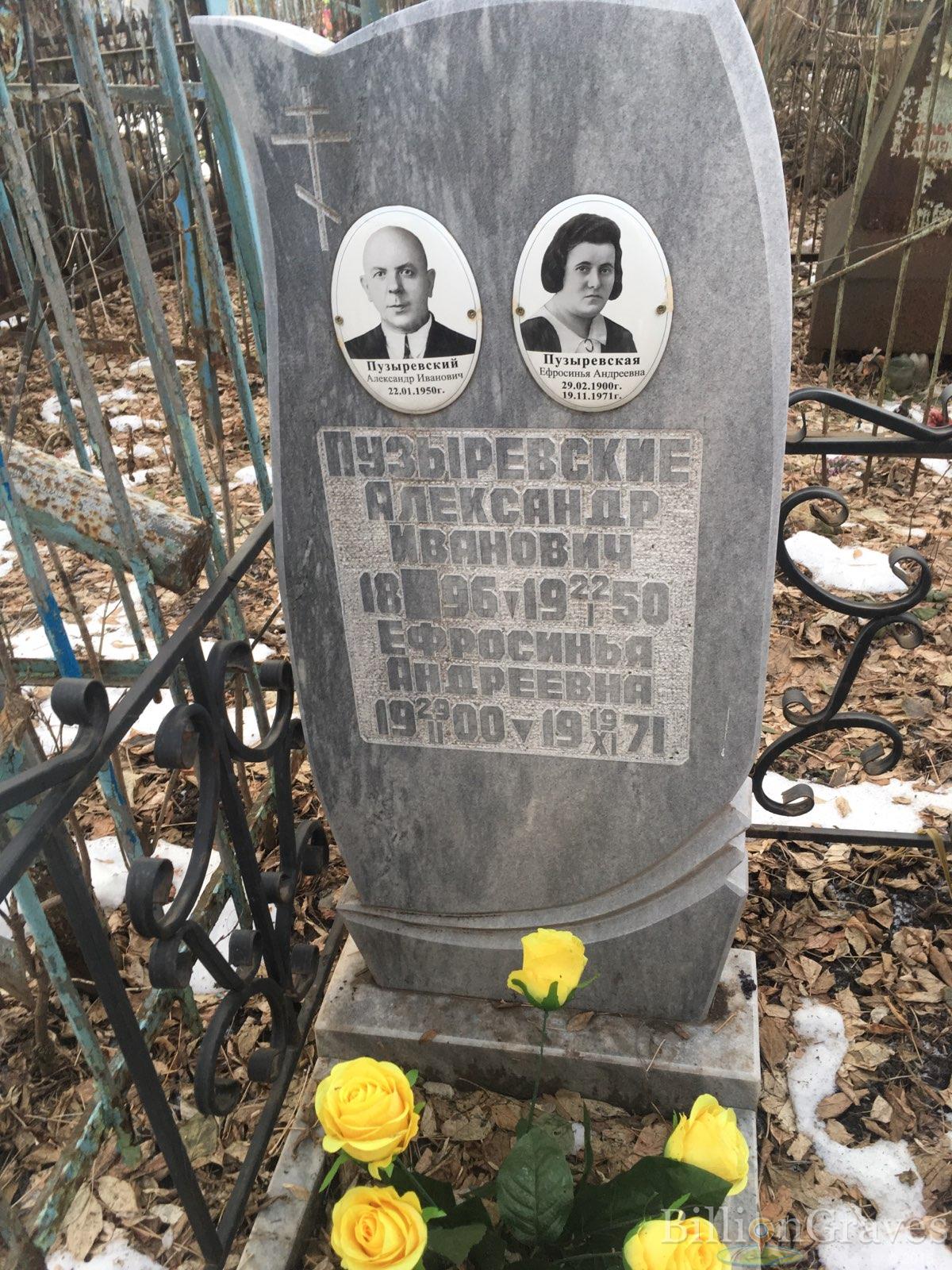 Пузыревская Ефросинья