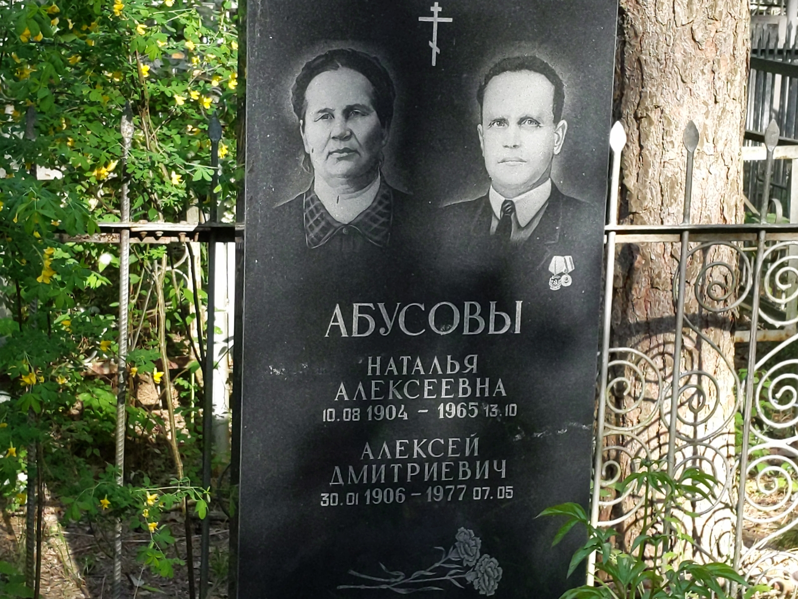 Абусов Алексей Дмитриевич