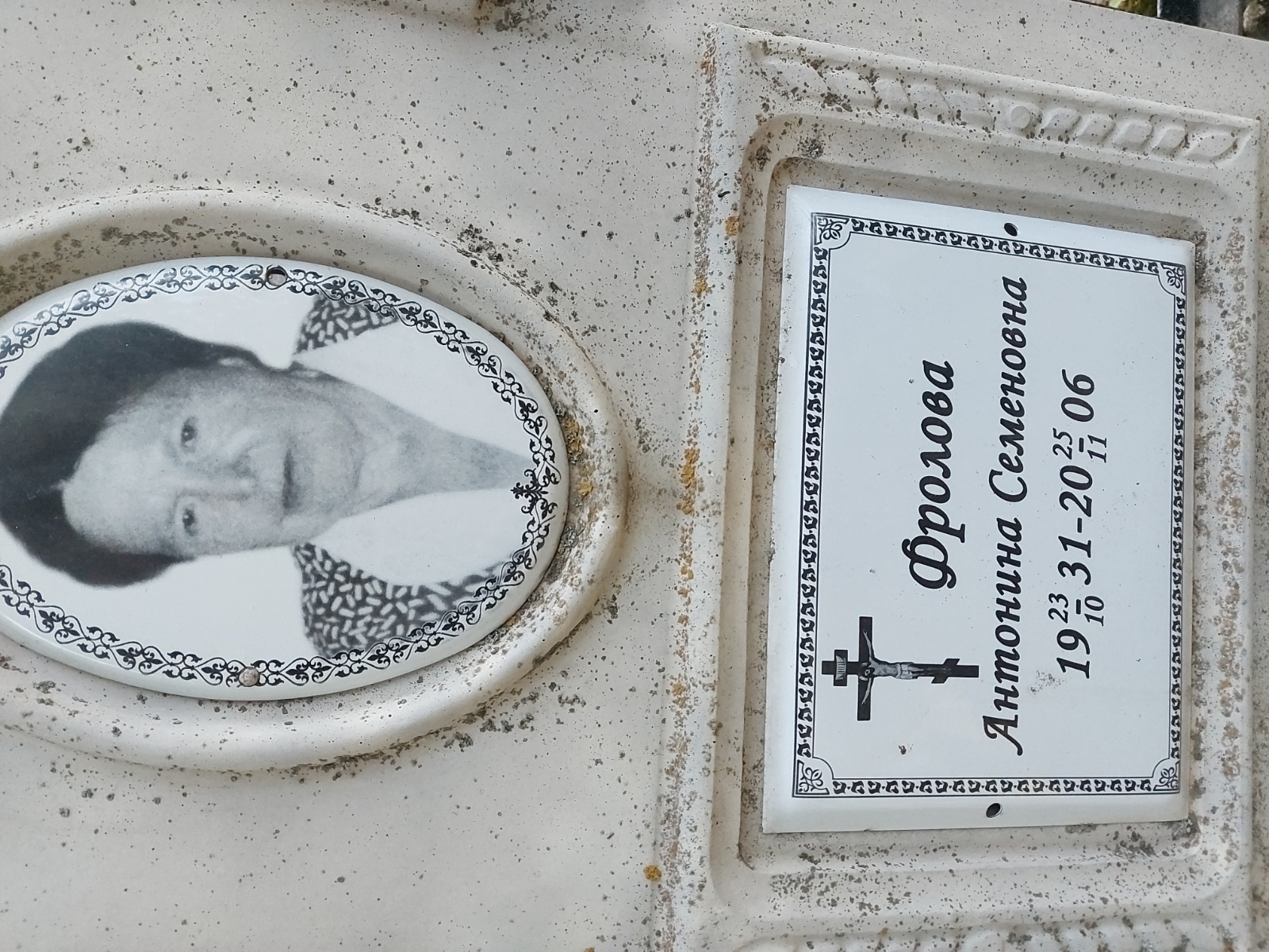 Фролова Антонина Семеновна