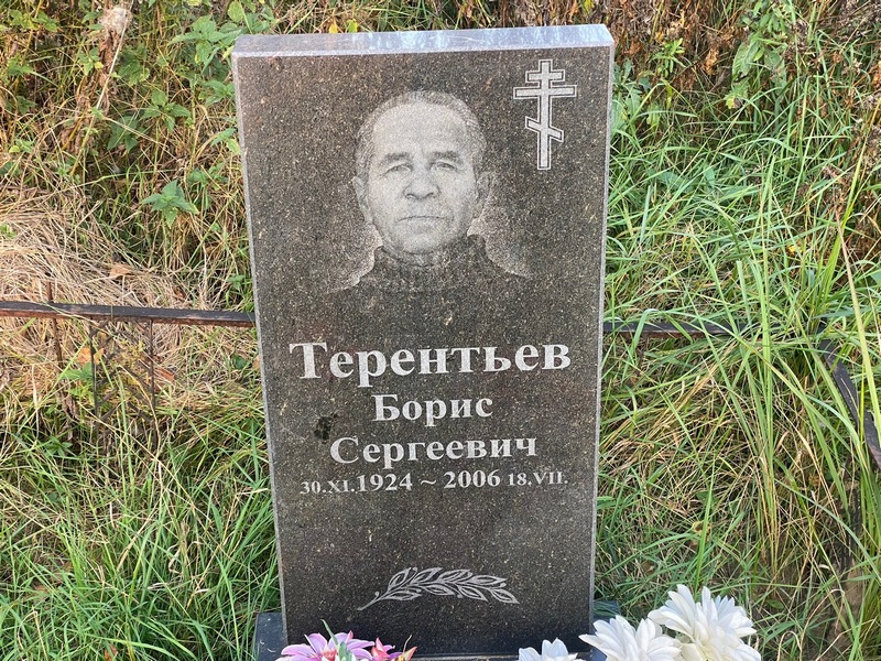 Терентьев