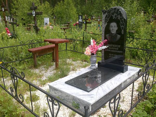 Зырянов Валерий Александрович