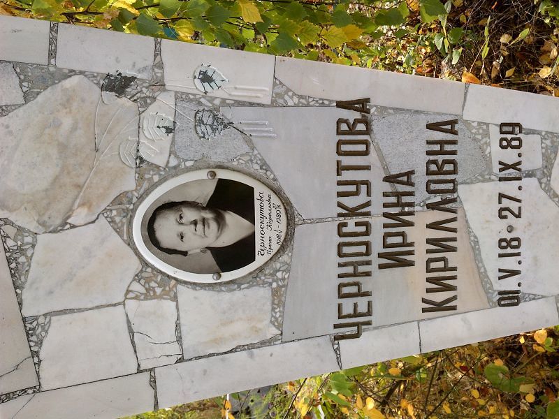 Черноскутова