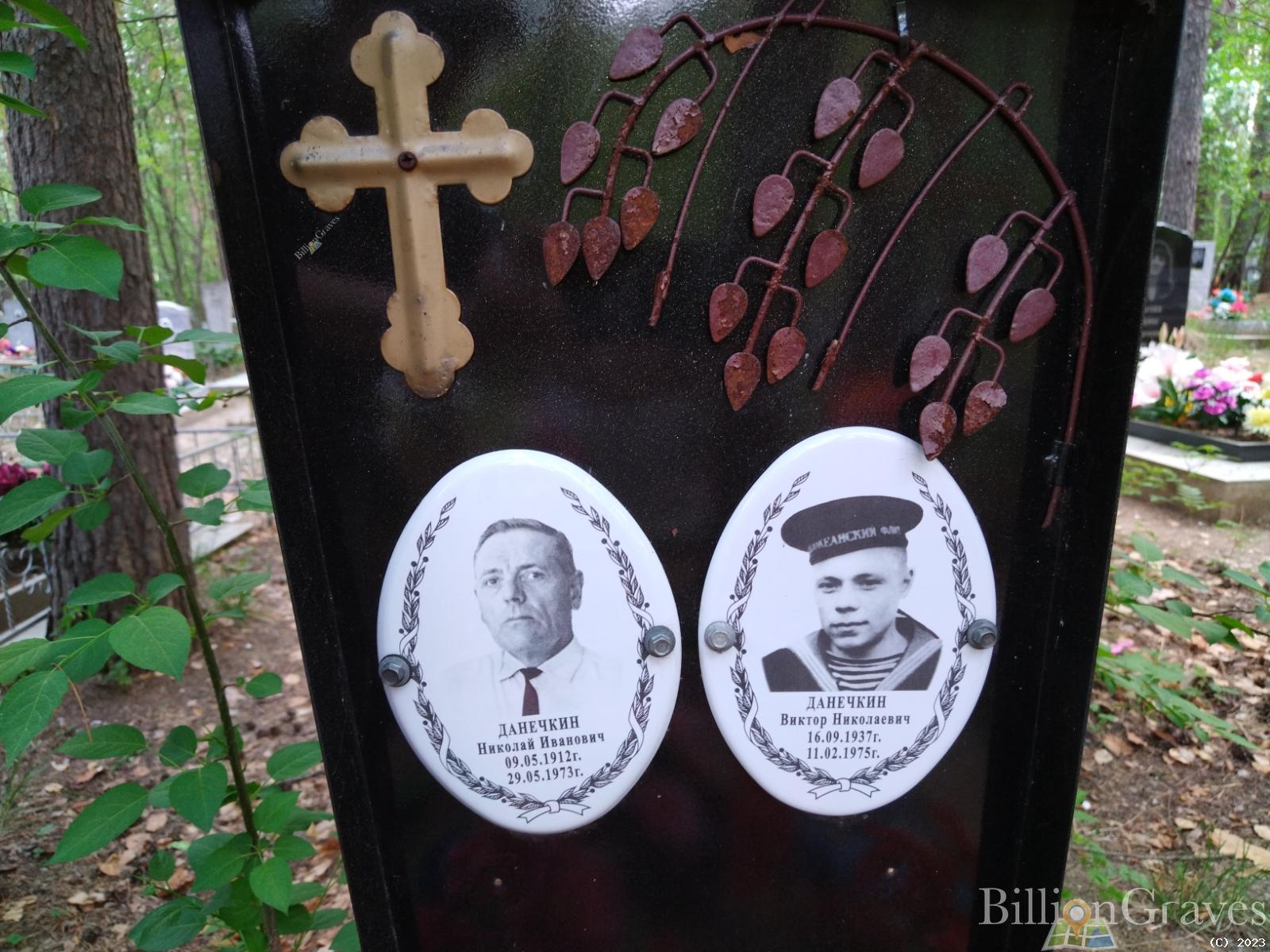 Данечкин Виктор Николаевич