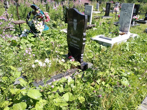 Трощенков Юрий Викторович
